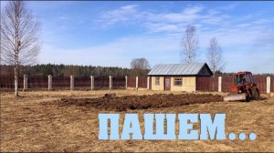 #13. Поднимаем целину. Собираем теплицу. [Жизнь на своей земле]