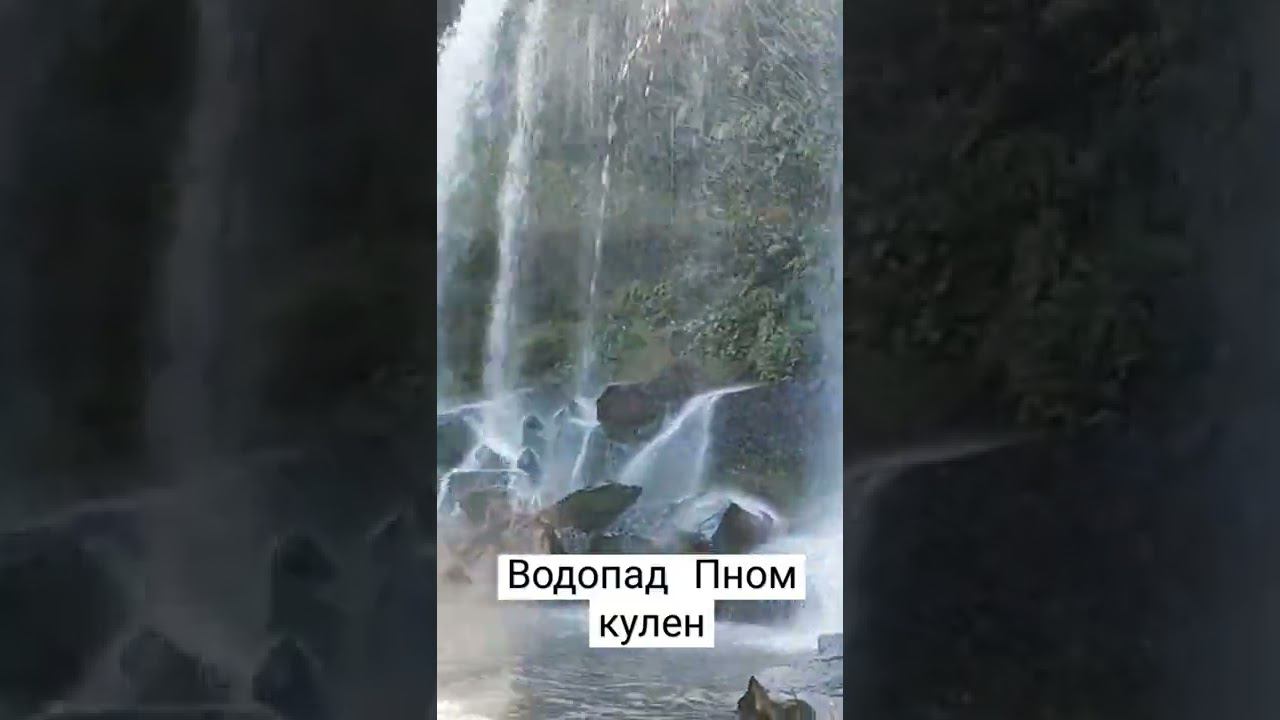 Водопад Пном Кулен. #Камбоджа #водпад