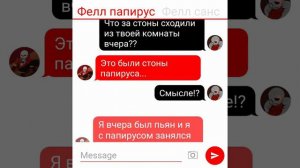 (16+мат)переписка Фелл папирус Фелл Санс Папирус Санс