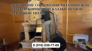 Подсоединение печь Везувий АОГТ 01 к кирпичному камину.