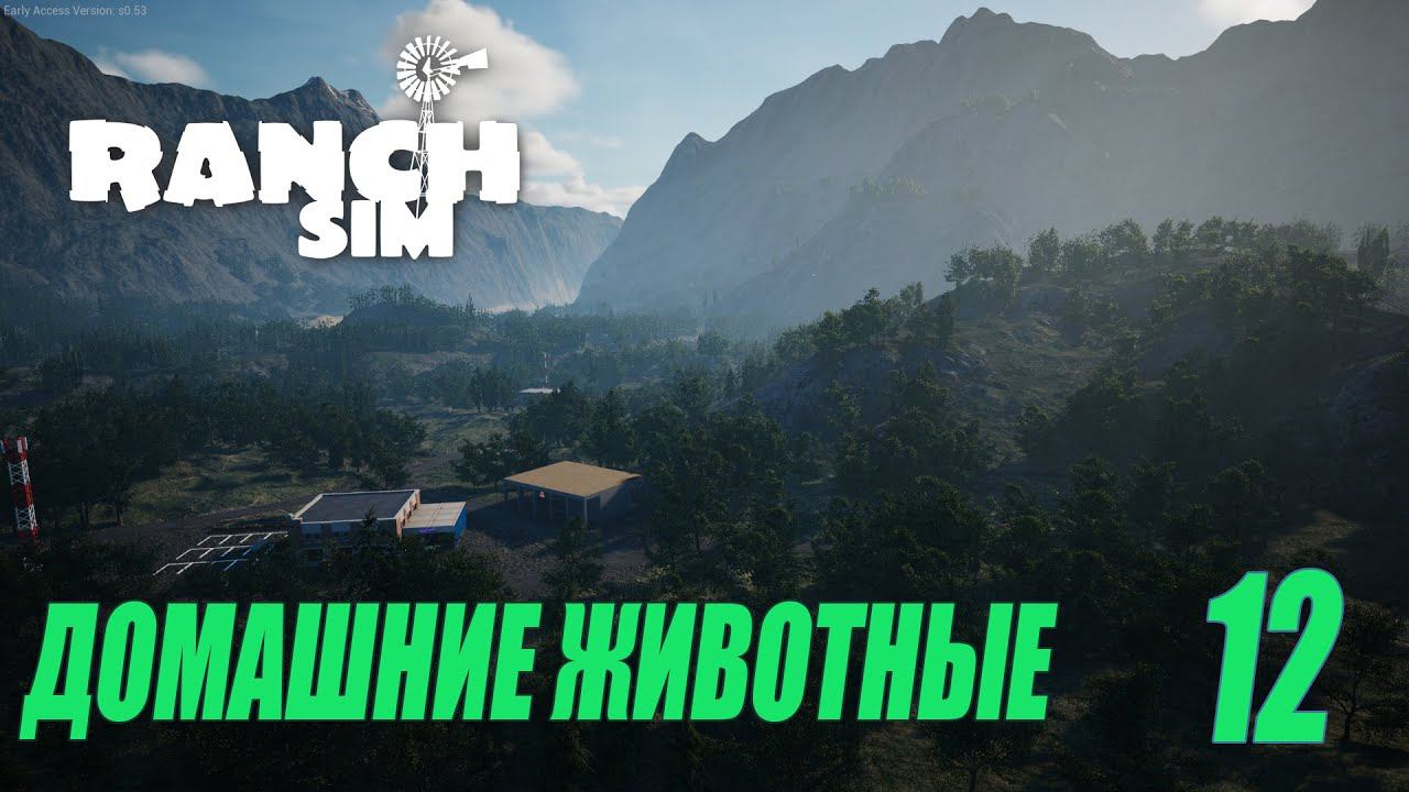 RANCH SIMULATOR - ДОМАШНИЕ ЖИВОТНЫЕ #12