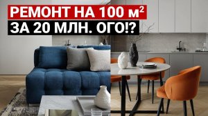 Обзор современной квартиры для семьи с 2 детьми 100 м2. Всё продумали | Дизайн интерьера, рум тур