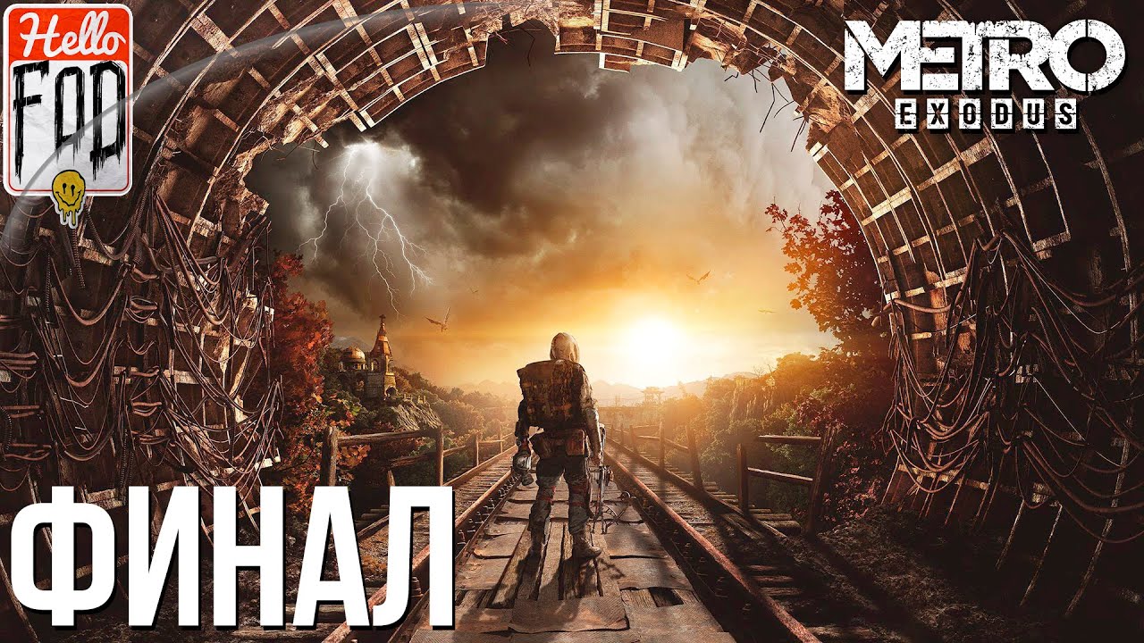 Metro Exodus (Сложность Хардкор) - Новосибирск! Глава 9. Финал!.mp4