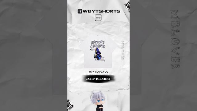 #shorts #вб #подборка #вещи #wb #одежда #одеждасвб #футболки #оверсайз смотреть онлайн