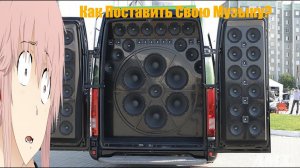 My Summer Car-КАК УСТАНОВИТЬ СВОЮ МУЗЫКУ НА РАДИО?