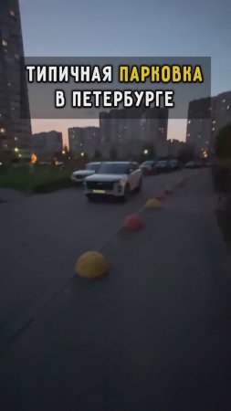 Парковка по Петербургски #автоподборспб #автоподбормосква #автоизевропы