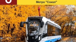 Информатор московского Трамвая: 6 маршрут