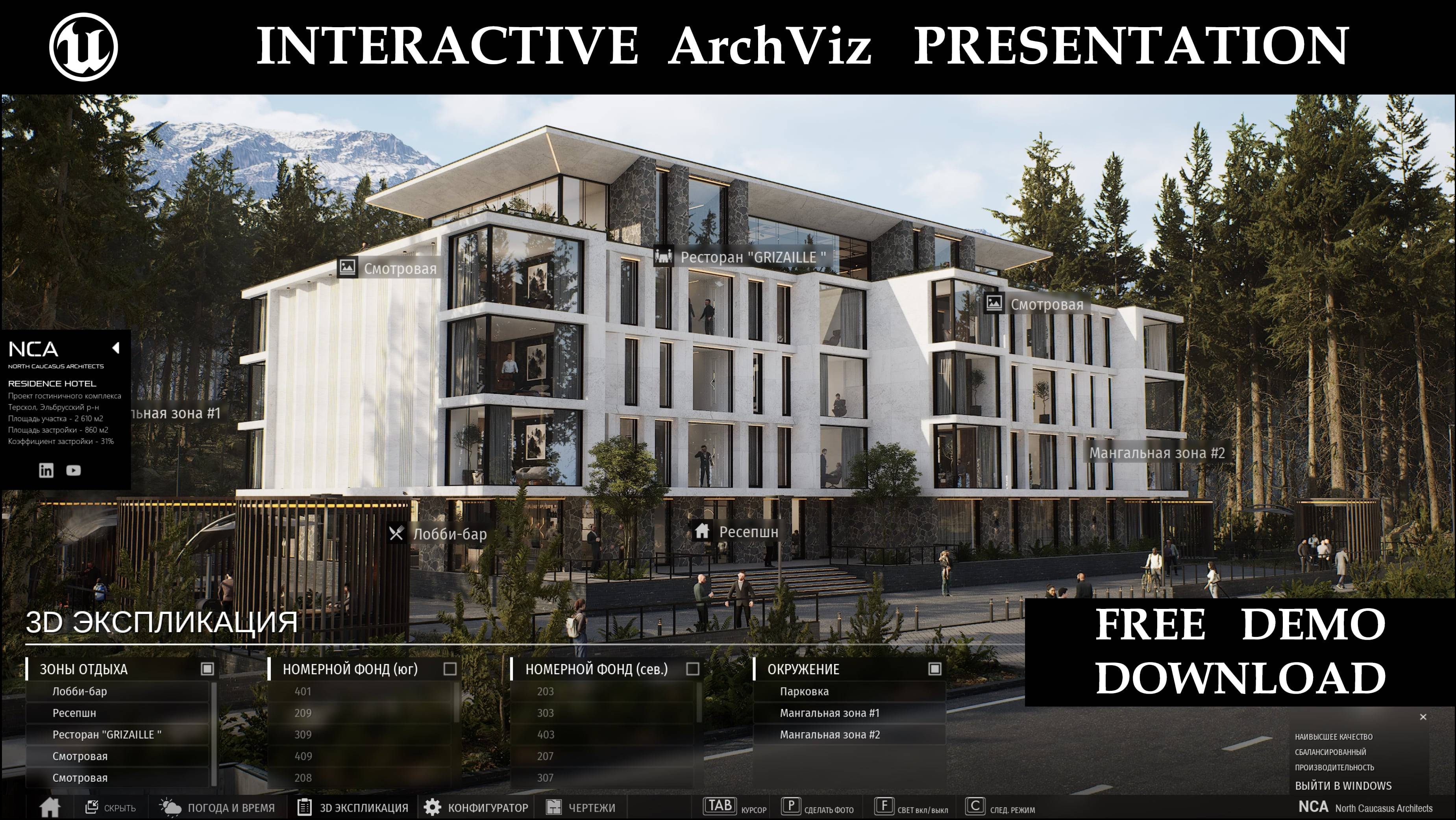 Интерактивная архитектурная визуализация | Unreal Engine 5 Archviz | NCA
