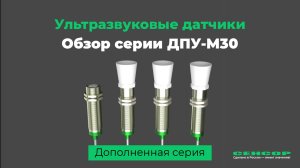 Ультразвуковые датчики: стабильность и точность измерения. Дополненная серия