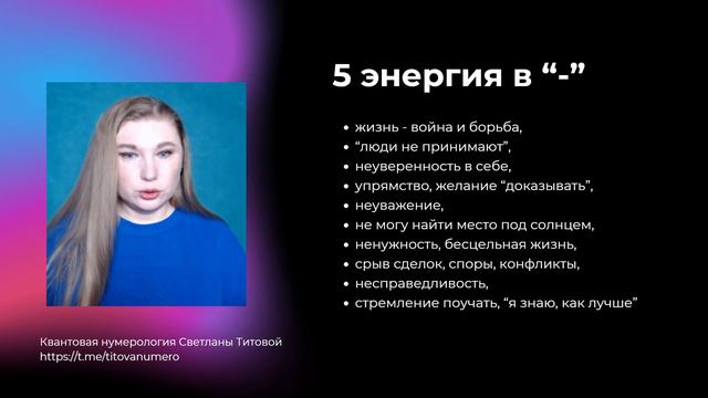 5 энергия. В чем суть. Квантовая нумерология.