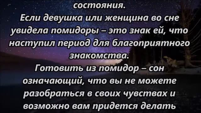 К чему снятся помидоры