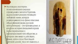 Иван Тургенев. Дым