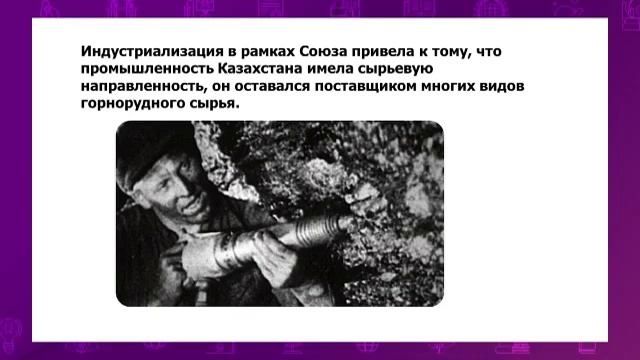 История Казахстана. 8 класс. Индустриализация в Казахстане в 1920-1930-е годы /14.01.2021/ смотреть онлайн