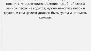 Как сделать цементный раствор