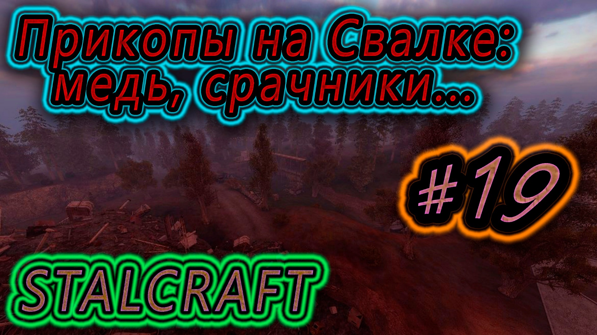 Срачник сталкрафт. STALCRAFT прикопы. Прикопы свалка сталкрафт. Карта прикопов свалка STALCRAFT. Сталкрафт Агропром прикопы.