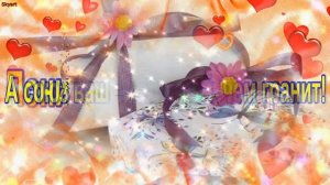 24 Года Свадьбы! Поздравление с Атласной Свадьбой с годовщиной!