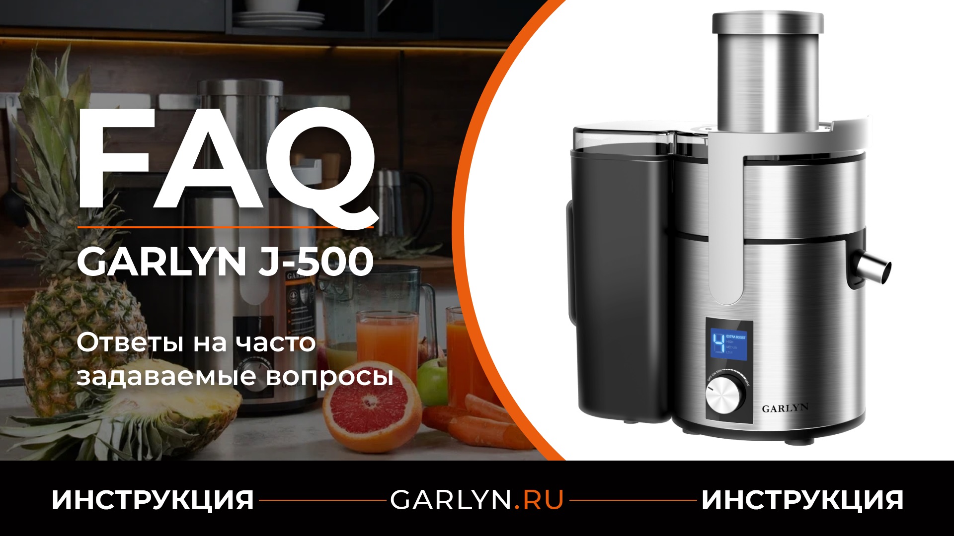 Соковыжималка Garlyn j-500. Соковыжималка Garlyn j-600 Max. Соковыжималка центробежная Garlyn j-500. Garlyn j700 Pro.