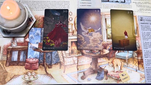 Имеет ли смысл переживать по загаданному поводу? Оракул подскажет💫🌈🪄