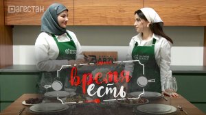 Время есть. Зарема Курбанова