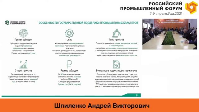 Промышленные кластеры. Практика формирования и меры гос.поддержки совместных кластерных проектов