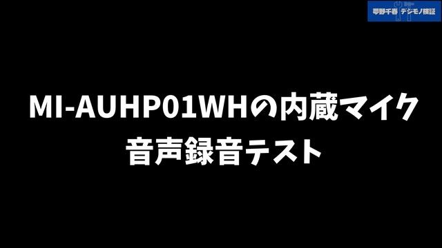 Xiaomiのハイレゾ対応ヘッドホン「Mi Headphones Comfort MI-AUHP01WH」の開封レビュー【2019年11月10日撮影】 смотреть онлайн