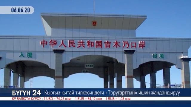 Жанылыктар Кыргызстан Москва Европа БҮГҮН 06 06 20 КYН ЖЫЙЫНТЫГЫ