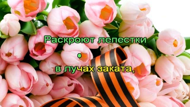 Вальс Победы смотреть онлайн