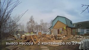 SLOMPRO.RU - Демонтаж старого дома в деревне Барыбино, Домодедовского района, Московской обл