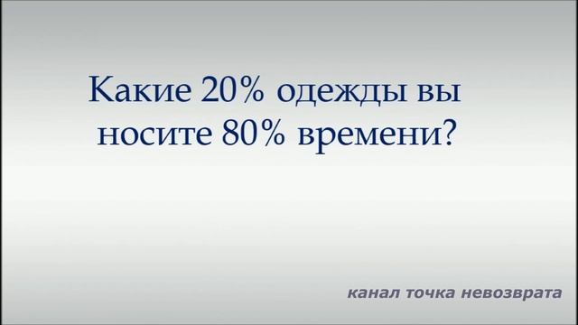 НЕ делай ЛИШНИХ ДВИЖЕНИЙ В ЖИЗНИ