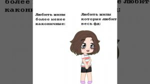 Сразу говорю. Я ЭТИМ ВИДЕО НИКОГО НЕ ХОТЕЛА ОБИДЕТЬ ЭТО ЛИЧНО МОЁ МНЕНИЕ. И идея не моя