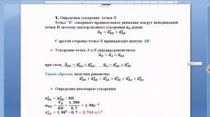 Определение скорости и ускорения точек механизма при поступательном и вращательном движении.