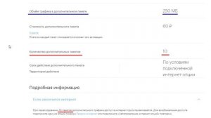 Мегафон XL: отключение автопродления интернет опций для USB-модема