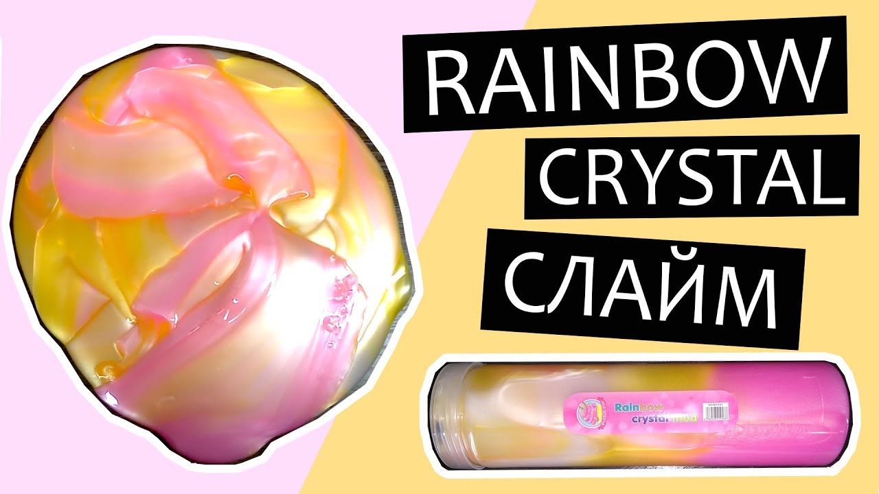 СЛАЙМ Rainbow crystal mud — видео обзор. Стоит ли покупать? Рейнбов кристал слайм - крутой!