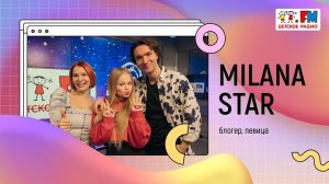 MILANA STAR: о шоу STARS PARTY / Песня «ЛП» и «Малявка» вживую на Детском радио | «Развивайка»