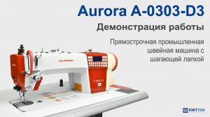 Aurora A-0303-D3 — прямострочная швейная машина с шагающей лапкой и увеличенным вылетом рукава