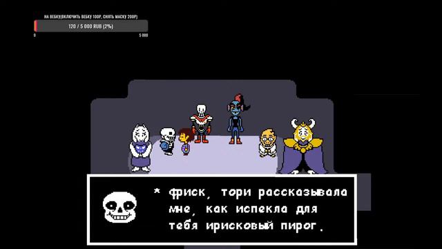Undertale #9 смотреть онлайн