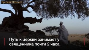 Коптский храм Абуна Йемата в Эфиопии и его отважные прихожане.