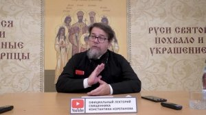 Ответ на вопрос. Условия молитвы | иерей Константин Корепанов (4.09.2023)