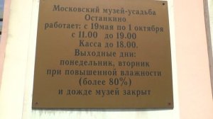 Останкинский дворец