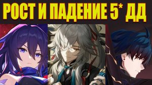 5* ДД ч.1: Зеле, Цзинь Юань, Блейд