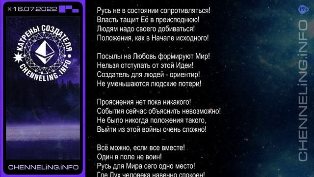 16.07.2022 Катрен “Посыл на Любовь формирует Мир!”