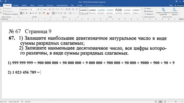 Математика 5-ый класс Упражнения Намазов Страница 9 №67 Натуральные числа. смотреть онлайн