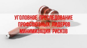 Всероссийский интеллект-форум "ПРОФСОЮЗЫ.XXIВЕК. НОВАЯ РЕАЛЬНОСТЬ: ВОЗМОЖНОСТИ и РИСКИ""