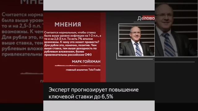 ЦЕНТРАЛЬНЫЙ БАНК РОССИИ ПОВЫСИЛ КЛЮЧЕВУЮ СТАВКУ СРАЗУ НА 1 п. п. - ДО 6,5 %