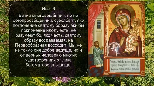 Акафист молитва Нечаянная Радость