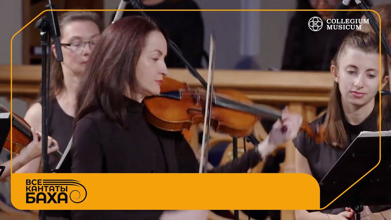 Кантата BWV 167 Ihr Menschen, rühmet Gottes Liebe («Восславьте, люди, Божию любовь») смотреть онлайн