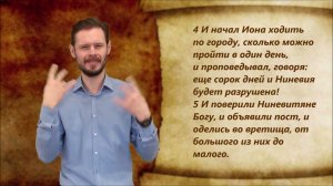 Иона 3 глава