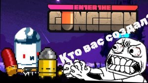 Забеги за Охотницу под музыку из DOOM (Enter the Gungeon)