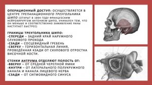 Антротомия