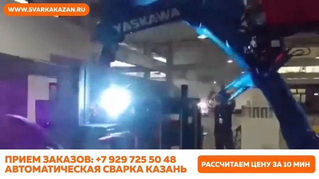 Роботизированная сварка в Казани